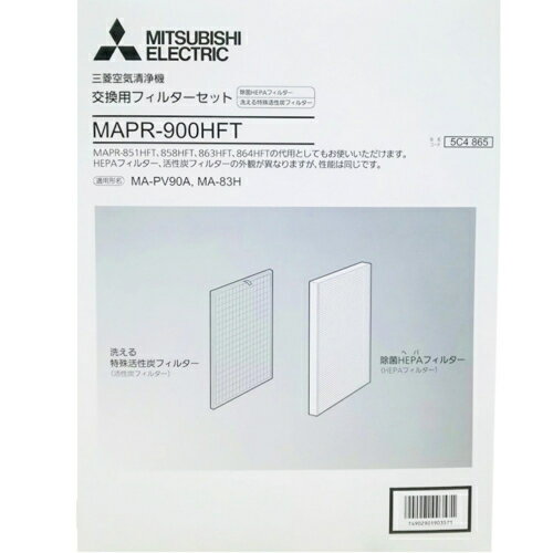 三菱 MITSUBISHI MAP-R900HFT 加湿空気清浄機用 HEPA 特殊活性炭 交換フィルタ— 1セット MAPR900HFT