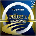 東芝 TOSHIBA FCL32EDC/30PDZ メロウZ PRIDE-II 32形 Clear-DayLight FCL32EDC30PDZ