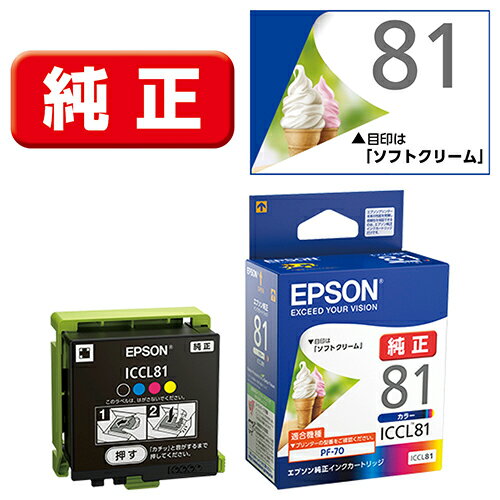エプソン EPSON ICCL81 ソフトクリーム 純正 インクカートリッジ 4色一体型 ICCL81