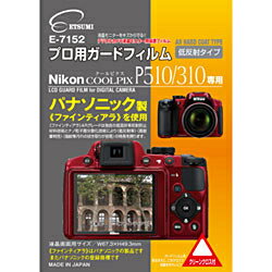 エツミ E-7152 Nikon COOLPIX P510/310 専用 液晶保護フィルム