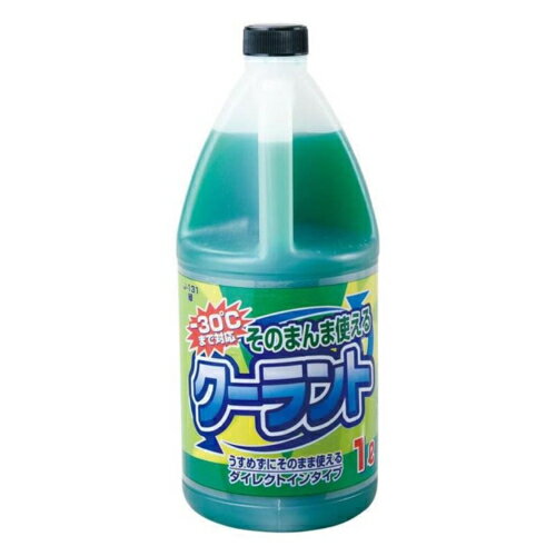 ■主成分にエチレングリコールを使用したクーラント補充液。そのまんま使用可！凍結温度（原液使用）：-30℃内容量:1L 成分:エチレングリコール/防錆剤/消泡剤/色素　