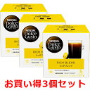 ネスレ(Nestle) 3個セット ARM16001 ドルチェグスト専用カプセル リッチブレンド (モーニング)