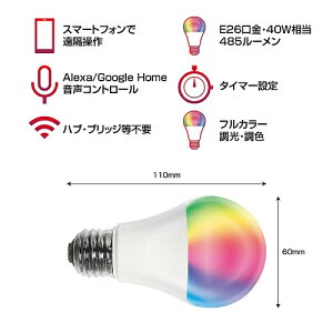 STYLED HLBDR40AG Google Home/Alexa対応 WIFI スマートLED電球 E26口金 40W相当 調光調色