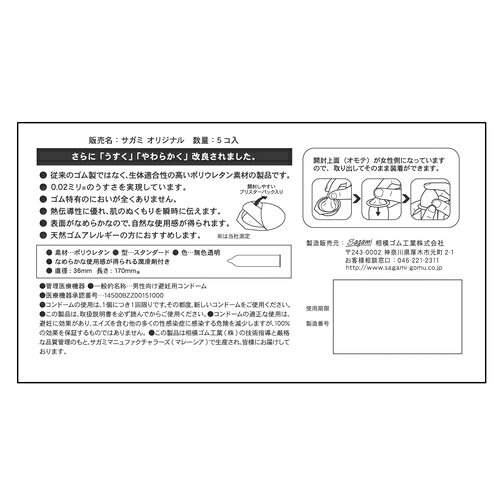 ワンズマート楽天市場店の相模ゴム工業 サガミオリジナル002 5P｜アングル2