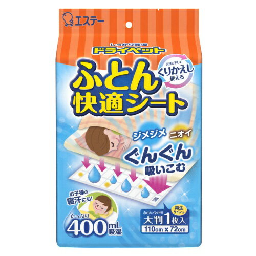 予告なくパッケージ・仕様が変更になることがございます。予めご了承ください■ふとんの下に敷くだけで、寝汗や湿気をすばやく除去し、サラサラ感を持たせます。■汗などの気になるニオイを消臭します。■ふとんと床の間の結露を軽減します。■天日に干す事で除湿・消臭効果が再生し、くり返し使えます。■就寝時でもずれにくい大判1枚タイプです。■発汗量が多い頭からお尻にかけての部分を効率よく吸収するシートです。■成分表記：B型シリカゲル、酸化亜鉛＋光触媒酸化チタン(特殊消臭粒)■取扱方法：●再生お知らせサイン面を上にして敷きぶとんまたはベッドパットの下に入れてご使用ください。■頭から腰の部分に敷くと効果的です。【標準有効期間】約1年間(温度や湿気の状態によって異なります。)■シリカゲルの黄ばみが強くなりましたら、新しい「ふとん快適シート」にお取り替えください。■シートの表面が汚れたり、毛羽立ちが目立つようになった時は新しい「ふとん快適シート」にお取り替えください。【標準使用量】ふとん1枚に1シートシートサイズ：110cm×72cm【標準吸湿量(水換算)】約400mL(25℃・湿度90%の場合)【再生方法】再生お知らせサインがピンク色になったら、日の高い時間に直射日光下で半日以上天日干しをしてください。ブルーに戻ったら使用できます。(気温が低い時や、湿度が高い時には、1度の天日干しでは再生しない場合があります。)【使用後の処理】使い終わったあとは、地域のゴミ捨て規則に従って捨ててください。【保存方法】直射日光及び高温多湿のところを避けて、密封したまま保存してください。■注意事項：●幼児のいたずら、誤食に注意する。●本品は食べられない。万一ロに入れた場合は、すぐに吐き出させ、うがいさせる。また飲み込んだ場合は、水を飲ませただちに医師に相談する。●薬剤が目に入らないように注意する。万一目に入った場合は、流水で充分に洗ったうえで、ただちに医師に相談する。●電子レンジ、コンロ、アイロン、ストーブ、こたつ等による再生は、袋が破れる可能性があるのでしない。●シートを乱暴に扱わない。●洗濯をしないこと。性能劣化する場合がある。●開封時、薬剤の性質により発熱する場合があるが、時間とともに温度は下がる。●用途以外には使用しない。ふとんの下に敷くだけで寝汗や湿気をすばやく除去します。