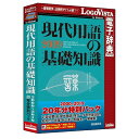 LOGOVISTA(ロゴヴィスタ) 現代用語の基礎知識 2000〜2019 20年分特別パック