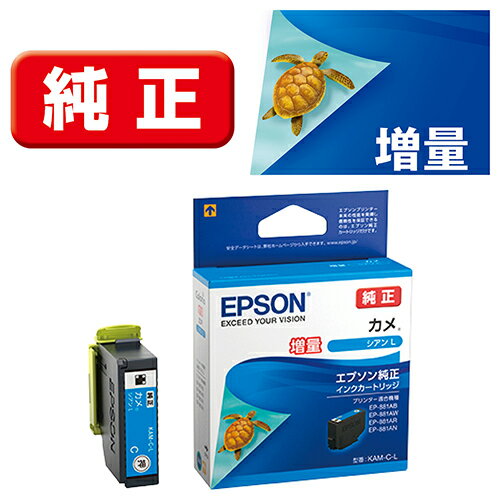 Refill Ink - エプソン(EPSON) KAM-C-L カメ 純正 インクカートリッジ シアン増量