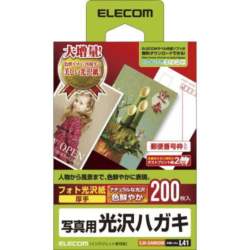 ■光沢感のある仕上がりに優れる一般紙ベースの光沢はがき用紙です■人物写真や画像を鮮やかに再現します■色鮮やかでありながらナチュラルな画像品質を実現しますEJHGANH200表面処理：片面光沢用紙サイズ：はがきサイズ(100×148mm)入数：200枚紙厚/坪量：0.23mm / 185g/m2[対応プリンター]インクジェット(染料)：○インクジェット(顔料)：○レーザー：×人物写真や画像を鮮やかに再現
