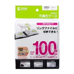 ■省スペースに大量収納できる不織布ケース■インデックスカード付きで検索も簡単※ブルーレイディスクの収納・保管は推奨しません。FCDFN50WN　