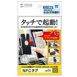Other - サンワサプライ NFCタグ 10枚入り 白 MM-NFCT
