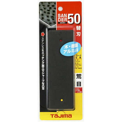 ■木・アルミ・プラスチック研削工具です。■作業性・耐久性が抜群です。■サンドペーパーの6倍以上の速さで削れ、約100倍長持ちします。■研削面に対してどの方向にも削れます。■刃は簡単に取り替えられます。SAB50A●タイプ:荒目材質仕上・刃:ステンレス・グリップ部:ABS樹脂※メーカーの都合により、パッケージ・仕様等は予告なく変更になる場合がございます。木・アルミ・プラスチック研削用サンダー。