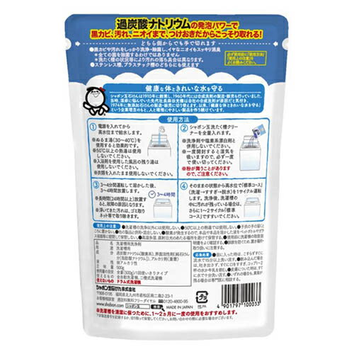 シャボン玉石けん 洗たく槽クリーナー 500g