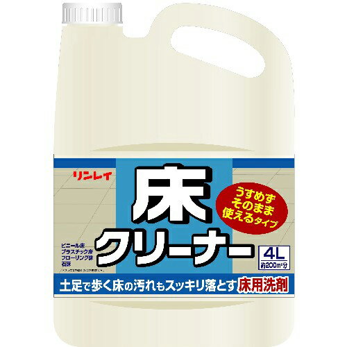 リンレイ うすめずそのまま使えるタイプ 床クリーナー 4L