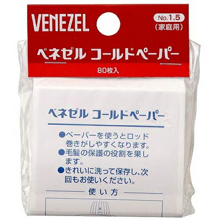 ダリヤ ベネゼル コールドペーパー 80枚入