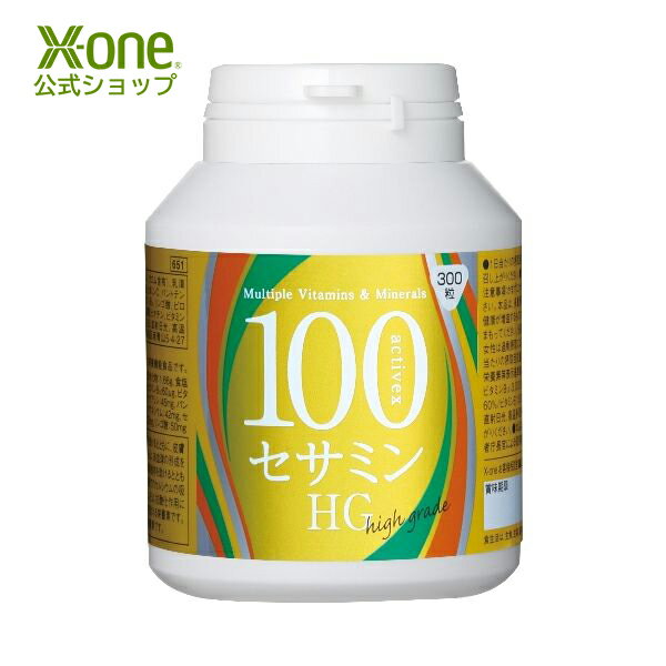 【公式 エックスワン xone】アクティベックス 100セサミン HG 300粒入 大豆 ビタミン ミネラル 必須アミノ酸 栄養機能食品 マグネシウム 亜鉛