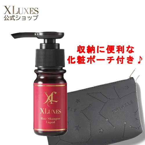 XLUXES エックスリュークス ヘアシャンプーリキッド（30mL） ヒト 幹細胞 正規品 頭皮ケア 髪の毛 フケ 栄養 保護 ダメージ 清潔 お風呂 日本製