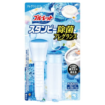 小林製薬 ブルーレットスタンピー除菌フレグランス フレグランスソープ