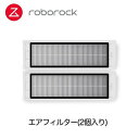 ロボロック(Roborock) SDLW04RR エアフィルター2枚 (S6MaxV/S6Pure/S6/S5Max/E5/E4)