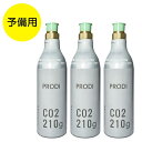 ■PRODI ソーダガン専用ガスシリンダー■新規購入用ガスシリンダー3本セット■30Lガス1本で最大約30Lの炭酸水を生成できます。※あくまで目安であり、炭酸注入の強度により、30L作ることができない可能性もございます。■ガスシリンダーに使用期限はございません。(中身の二酸化炭素ガスに賞味期限はございません)※ガスシリンダーは一般ごみとして廃棄できません数量：3本サイズ：H210×W60 mm容量：210mlご使用にならない場合は直射日光の当たらない涼しい場所で保管してくださいPSG30013【注意】PRODIソーダガンのガスシリンダーは高圧ガス保安法に則り輸入されたものであり、日本国内での再充てんの行為は高圧ガス保安法違反となります。お客様自身でのガスシリンダーの再充てんは法令違反となるだけでなく、重大な事故が生じる危険がありますので絶対におやめください。【ご返却】本シリンダーは、モリリン株式会社の所有物です。ガスがなくなりましたら、交換用ガスシリンダーを使用済み空シリンダー本数分購入することができます。空のガスシリンダーに再充てんその他の使用をされますと、モリリン株式会社の権利・利益を侵害することになります。ご使用を中止される場合は、ガスシリンダーの返却方法について、フリーダイヤル 0800-888-4449(株式会社シナジートレーディング)までお問い合わせください。新規購入用ガスシリンダー3本セット