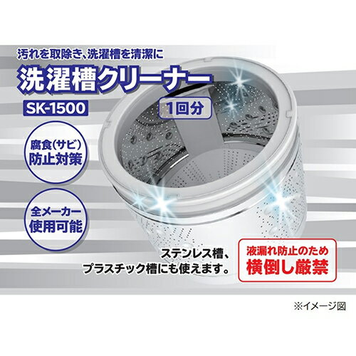 日立 洗濯槽クリーナー SK-1500 1回分 2