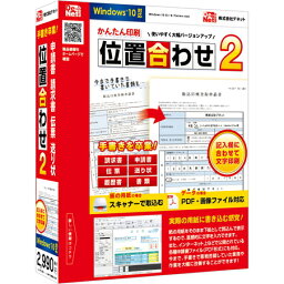 デネット かんたん印刷位置合わせ2 通常版 Win