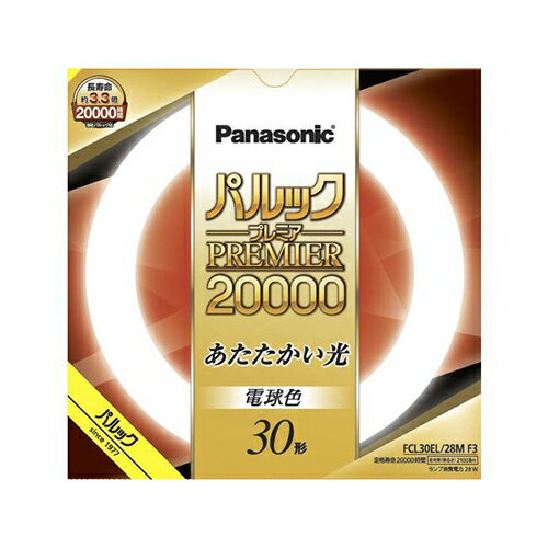 パナソニック Panasonic FCL30EL28MF3 パルックプレミア20000 30形 電球色 FCL30EL28MF3