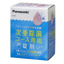 パナソニック(Panasonic) N-Z1次亜除菌コース専用錠剤 20錠入