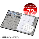 エレコム(ELECOM) CMC-SDCDC02BK(ブラック) SDµSDカードケース DVDトールケースサイズ