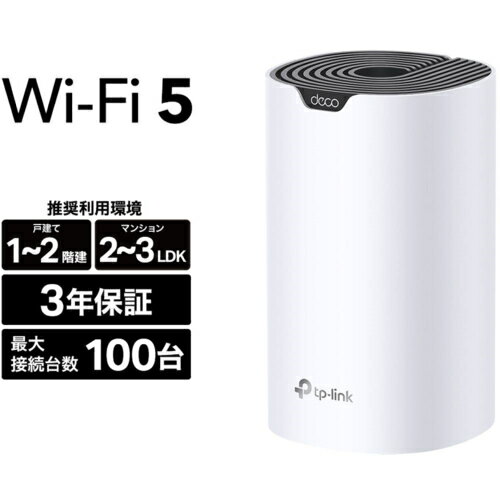 TP-Link(ティーピーリンク) Deco S7 AC1900 メッシュWi-Fiシステム 1パック