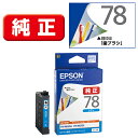 エプソン(EPSON) ICC78(歯ブラシ) 純正 インクカートリッジ シアン