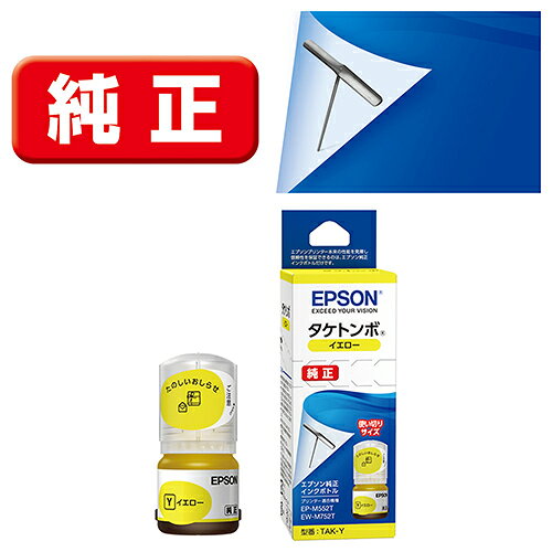 エプソン(EPSON) TAK-Y タケトンボ 純正 インクボトル イエロー