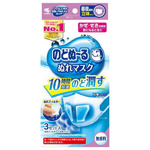 小林製薬 のどぬ〜るぬれマスク 昼夜兼用 立体タイプ 無香料 3セット