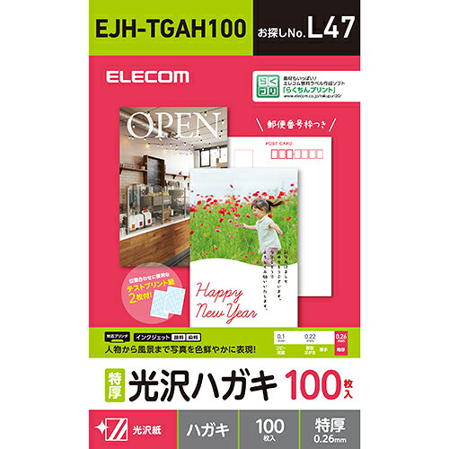 エレコム(ELECOM) EJH-TGAH100 ハガキ用紙 光沢 特厚 100枚
