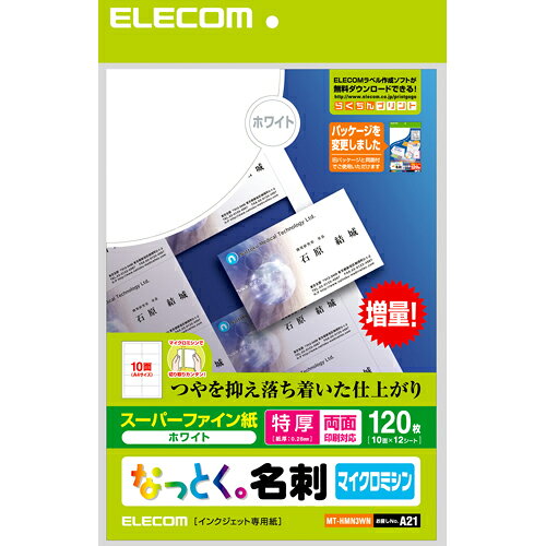 ■印字面は両面塗工仕様で、デジカメ画像などの写真付き名刺の作成に適しています。■2〜3回用紙のミシン目を折り曲げると簡単に切り離し出来ます■インクジェットプリンタ専用紙(ホワイト)MTHMN3WN紙質：スーパーファイン紙・両面印刷用紙サイズ：A4(210×297mm)入数：120枚(10面×12シート)カードサイズ：91×55mm切り離し方式：マイクロミシンカット紙厚/坪量：0.275mm / 240g/m2[対応プリンター]インクジェット(染料)：○インクジェット(顔料)：○レーザー：×増量、低価格でみんな納得:なっとく名刺