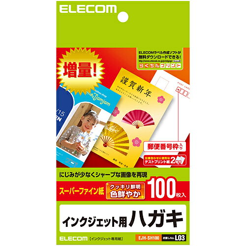 エレコム(ELECOM) EJH-SH100 スーパーファイン はがき 100枚