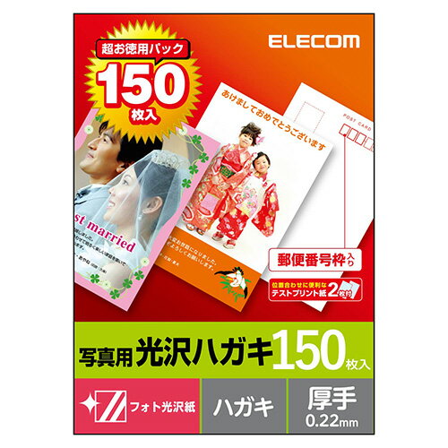 ■年賀状や暑中見舞い、各種案内状などの印刷に便利な7桁の郵便番号枠が入ったハガキ用紙です。■白色度の高い光沢紙タイプで、写真画像や文字を色鮮やかに再現します。■しっかりとした厚みがあり、上品な仕上がりを実現します。EJHGAH150表面処理：片面光沢用紙サイズ：はがきサイズ(100×148mm)入数：150枚紙厚/坪量：0.22mm / 180g/m2[対応プリンター]インクジェット(染料)：○インクジェット(顔料)：×レーザー：×とってもお得な大容量150枚入り