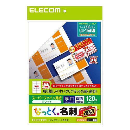 ■文字やイラストがキレイに印刷できるマット調のスーパーファイン用紙です。■カットしやすく、糊残りや折れ曲がりが起きません。■しっかりとした厚みがあり、高級感のある厚口タイプです。MTHMKN2WN品番：MT-HMKN2WN用紙サイズ：幅210mm×高さ297mm(A4サイズ)紙質：スーパーファイン紙色：白入数：120枚紙厚：0.245mm坪量：230g/m2両面印刷：○対応プリンタ　インクジェット：○　レーザー：-　ドットインパクト：-　熱転写：-　コピー：-寸法：幅 -×高さ -×奥行 -mm質量：約-g付属品：　テストプリント用紙　1枚入新製法速切クリアカットですばやくキレイに分割できる名刺用紙。