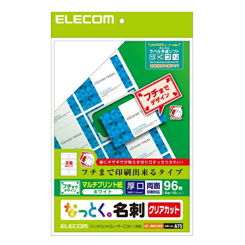 Rakuten - エレコム(ELECOM) MT-JMKE2WN 名刺用紙 クリアカット・白 A4サイズ 96枚入