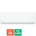 【標準工事費込】パナソニック(Panasonic) CS-EX253D-W(クリスタルホワイト) Eolia(エオリア) 8畳 電源100V