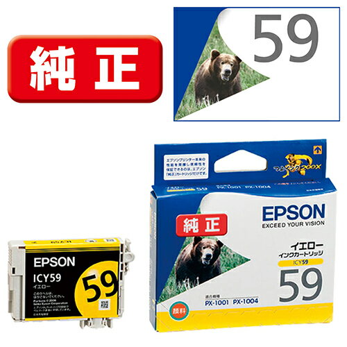 正品 - エプソン(EPSON) ICY59 純正 インクカートリッジ イエロー