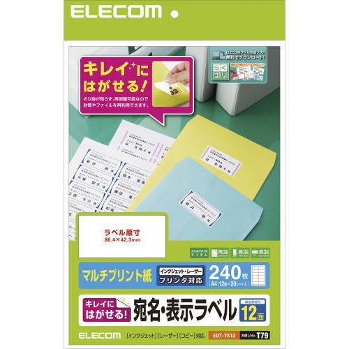 ■1度貼り付けてもキレイに剥がせるので、再利用する封筒やファイルのラベルなどに最適です。■マルチタイプの用紙なので、インクジェットプリンタ、レーザープリンタ、コピー機でも印刷可能です。■手書きもできるので、手軽に宛名ラベルを作成することができます。EDTTK12紙質：マルチプリント紙用紙サイズ：A4(210×297mm)入数：240枚(12面×20シート)カードサイズ：幅86.4mm×高さ42.3mm紙厚/坪量：0.150mm / 145g/m2[対応プリンター]インクジェット(染料)：○インクジェット(顔料)：○レーザー：○再剥離可能なので再利用する封筒やファイルのラベルなどに最適