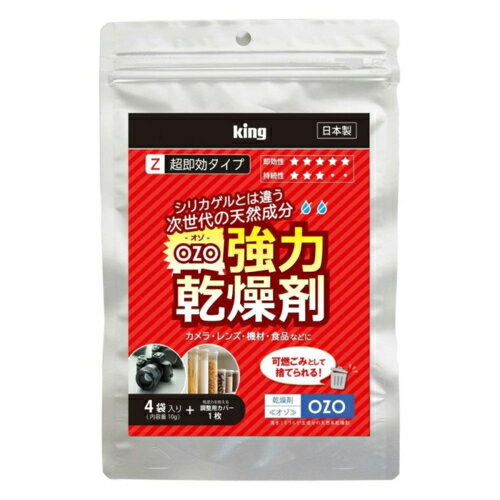キング OZO-Z10 King 強力乾燥剤 10g×4袋入 カメラ・レンズ・食品などに、可燃ごみで捨てられる OZOZ10