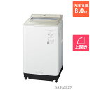 【長期保証付】パナソニック(Panasonic) NA-FA8H2-N(シャンパン) 全自動洗濯機 上開き 洗濯8kg