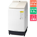 【標準設置料金込】パナソニック(Panasonic) NA-FW10K2-N 縦型洗濯乾燥機 上開 洗濯10kg/乾燥5kg