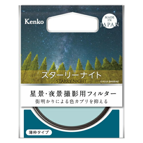 Kenko (ケンコー) スターリーナイト 55mm Tokina ケンコー・トキナー