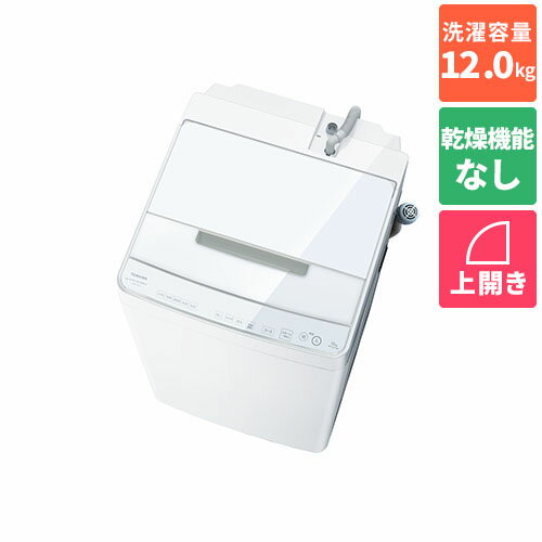 【標準設置料金込】東芝(TOSHIBA) AW-12DP3-W グランホワイト 全自動洗濯機 上開き 洗濯12kg