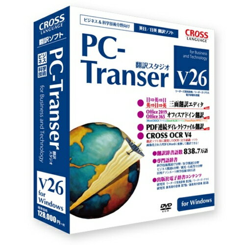 ■英⇒日⇒英 三面翻訳エディタ新搭載■複数のPDFファイルを連続で翻訳する機能を追加■オフィスアドイン翻訳 Office2019、Office365 対応■翻訳辞書語数838.7万語OS　：　Windows 10/8.1/7 SP1(32bit/64bit)※Windows 10Sは非対応機種　：　IBM PC/AT互換機ハードディスク　：　約2.3GB以上言語　：　日本語メディア　：　DVD-ROM説明　：　　●ホームページ翻訳対応ブラウザ:Internet Explorer 11　※ストアアプリ版は非対応　●オフィス・アドイン翻訳機能対応ソフトウェア:MS-Word 2010〜2019、MS-Excel 2010〜2019、　　MS-PowerPoint 2010〜2019、MS-Outlook 2010〜2019、MS-Office 365 各バージョン 32bit/64bit対応　※ストアアプリ版は非対応　●対応OS、各種対応アプリケーションは、本製品発売時(2019年11月)の動作確認済みバージョンです。　　本製品発売以降にリリースされるOSや各アプリケーションでの動作を保証するのもではありません。ビジネス & 科学技術分野向け英日・日英翻訳ソフト