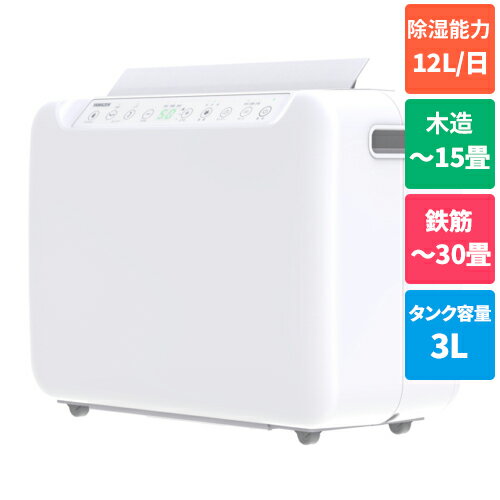 【長期保証付】山善(YAMAZEN) YDC-G120-W コンプレッサー式衣類乾燥除湿機 プレハブ19/23畳・木造13/15畳