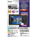 ケンコー(Kenko) KLP-SVCZVE10 ソニー VLOGCAM ZV-E10 / ZV-1 用 液晶プロテクター(2)