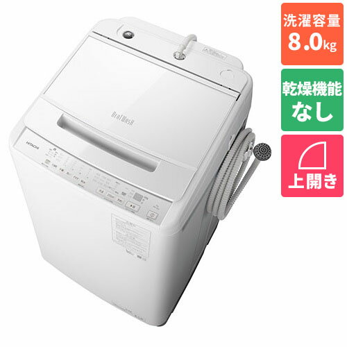 （標準設置料込）洗濯機 8kg 日立 BW-V80J-W 8.0kg 全自動洗濯機 ホワイト ビートウォッシュ [BWV80JW]